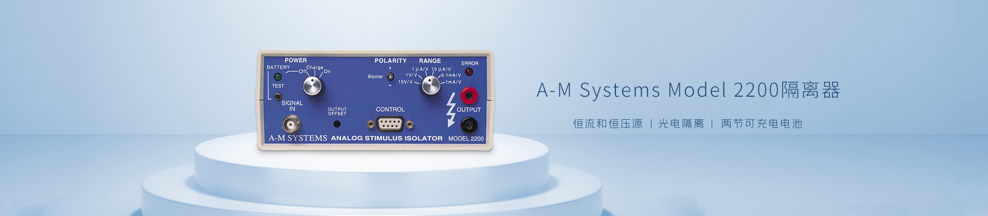 A-M Systems Model 2200隔离器