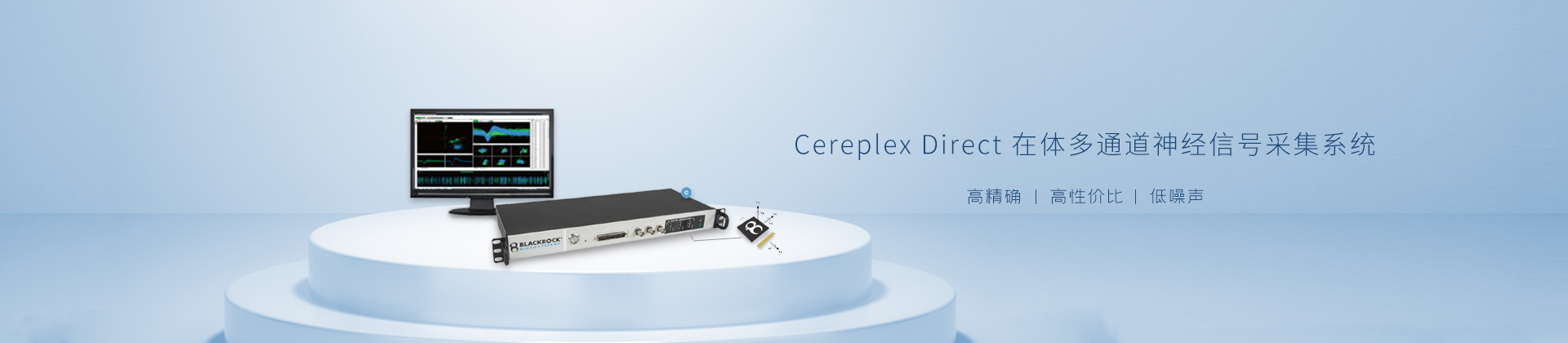 Cereplex Direct 在体多通道神经信号采集系统