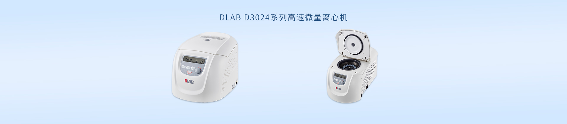DLAB D3024系列高速微量离心机