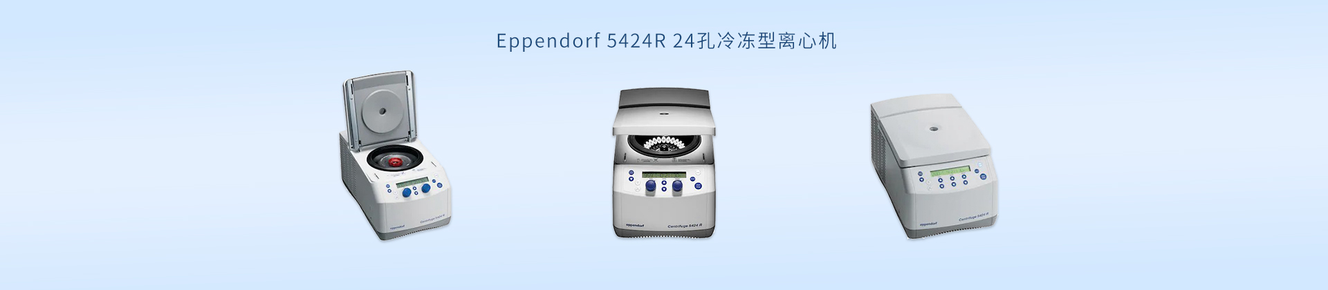 Eppendorf 5424R 24孔冷冻型离心机