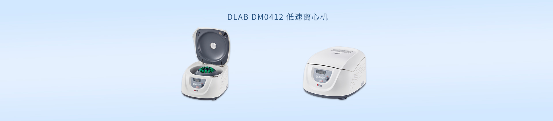 DLAB DM0412 低速离心机