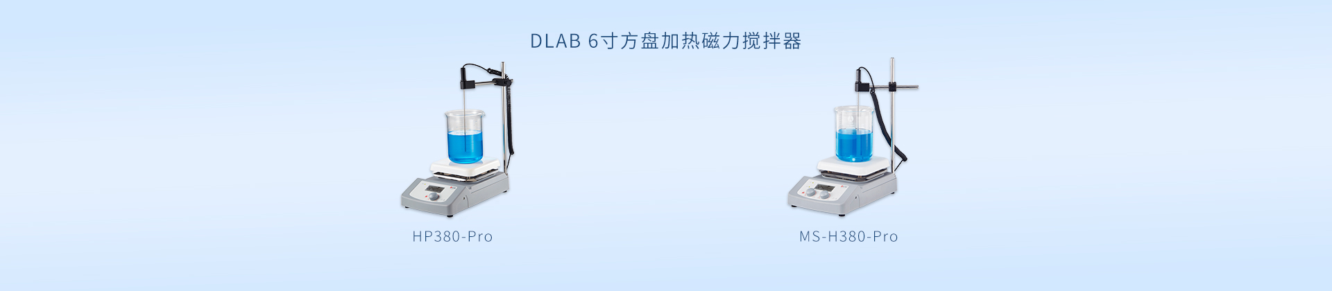 DLAB 6寸方盘加热磁力搅拌器