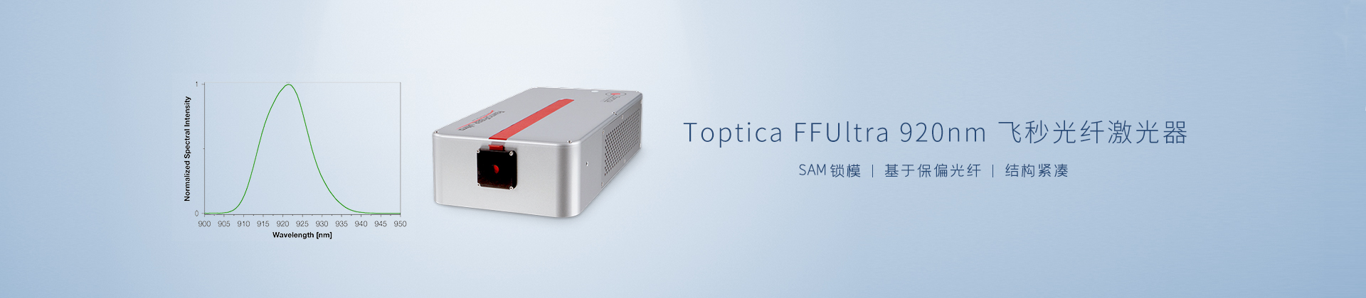 Toptica FFUltra 920nm飞秒光纤激光器