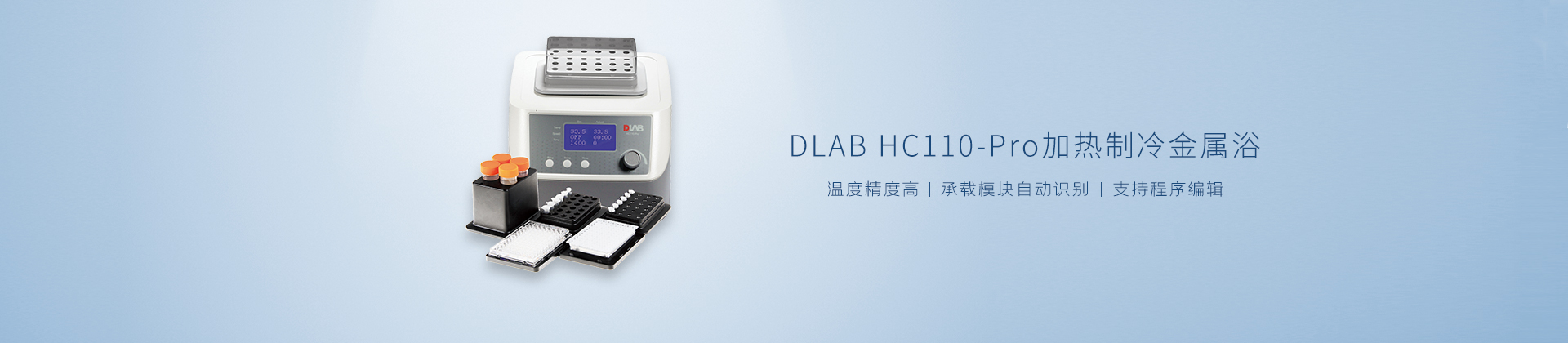 DLAB HC110-Pro加热制冷金属浴