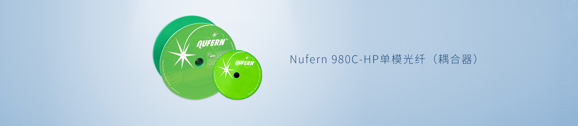Nufern 980C-HP单模光纤（耦合器）