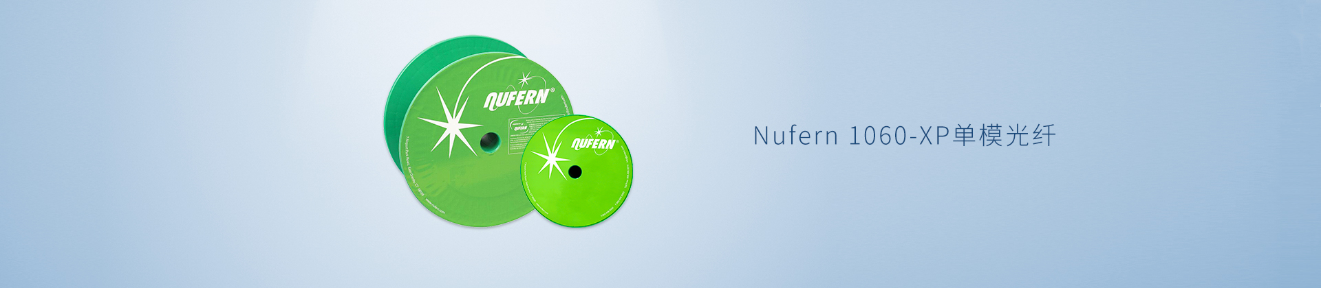 Nufern 1060-XP单模光纤