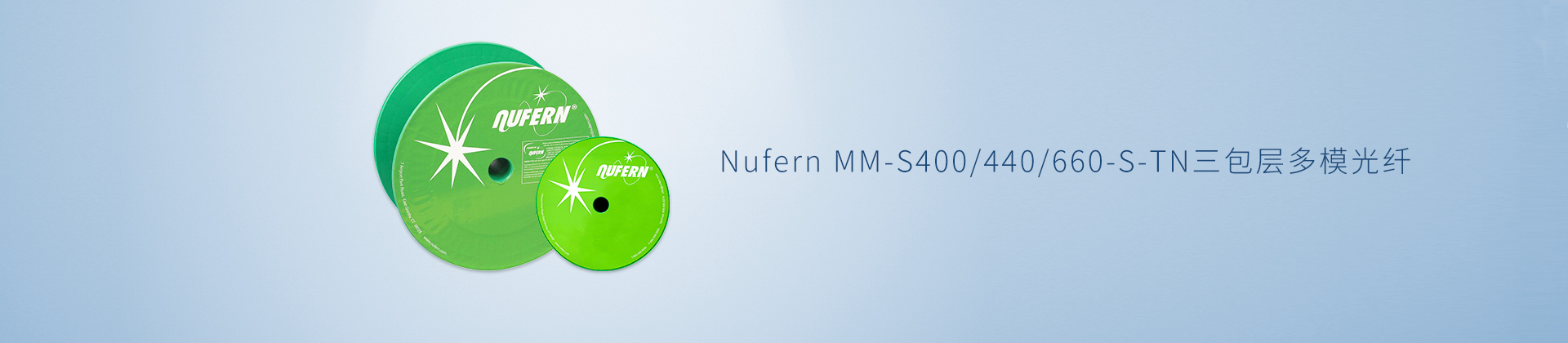 Nufern MM-S400/440/660-S-TN三包层多模光纤