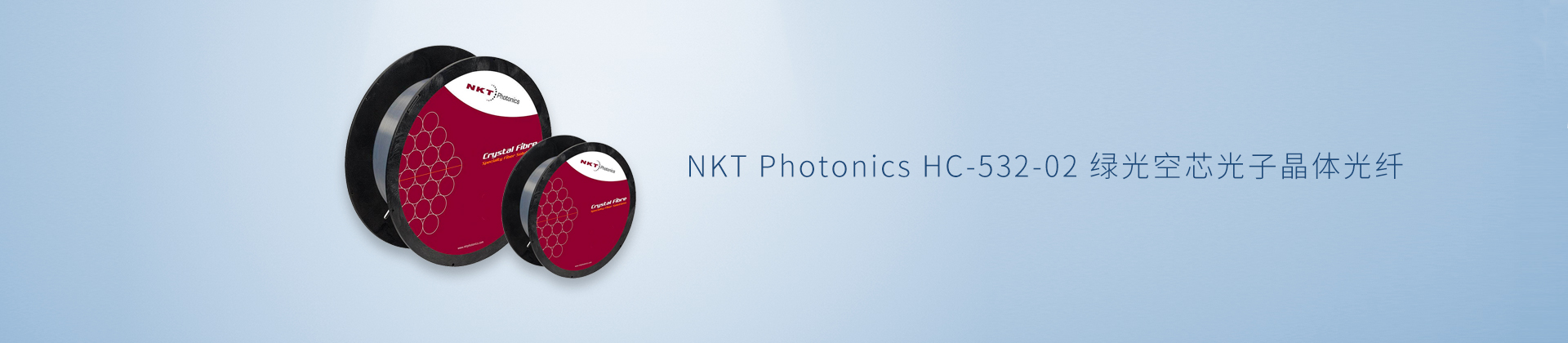 NKT Photonics HC-532-02 绿光空芯光子晶体光纤