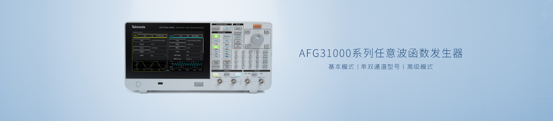 AFG31000系列任意波函数发生器