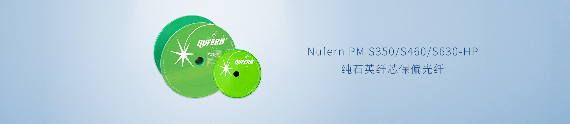 Nufern PM S350/S460/S630-HP纯石英纤芯保偏光纤