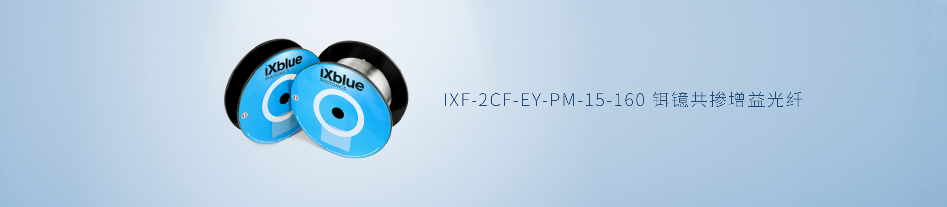 IXF-2CF-EY-PM-15-160 铒镱共掺增益光纤