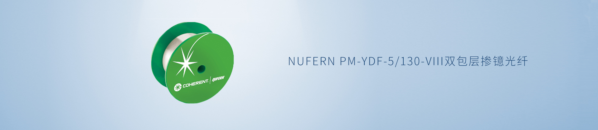 NUFERN PM-YDF-5/130-VIII双包层掺镱光纤