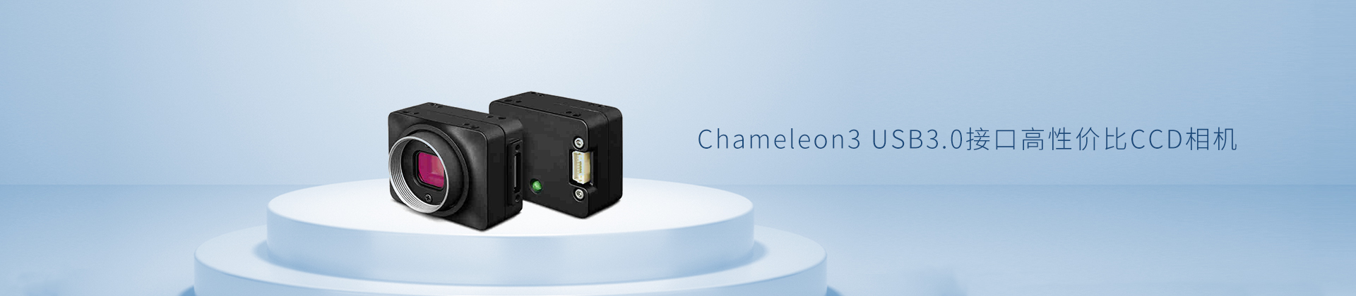 Chameleon3 USB3.0接口高性价比CCD相机