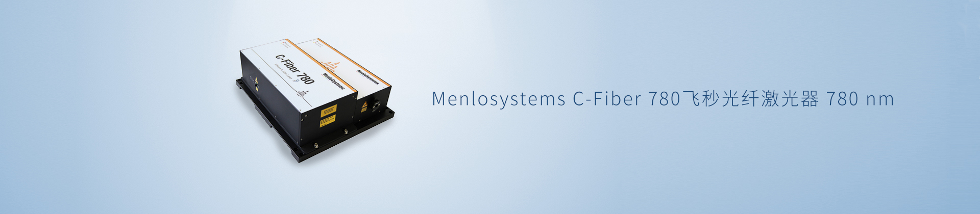 Menlosystems C-Fiber 780飞秒光纤激光器 780 nm
