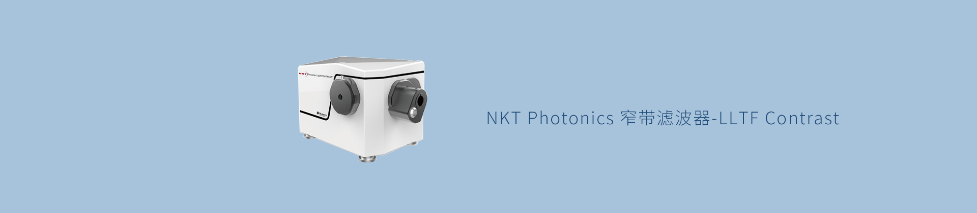 NKT Photonics 窄带滤波器-LLTF Contrast