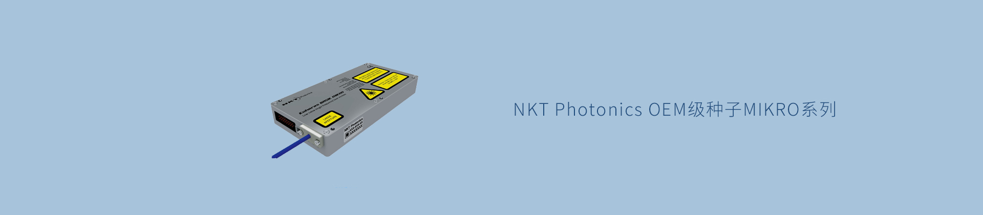 NKT Photonics OEM级种子MIKRO系列
