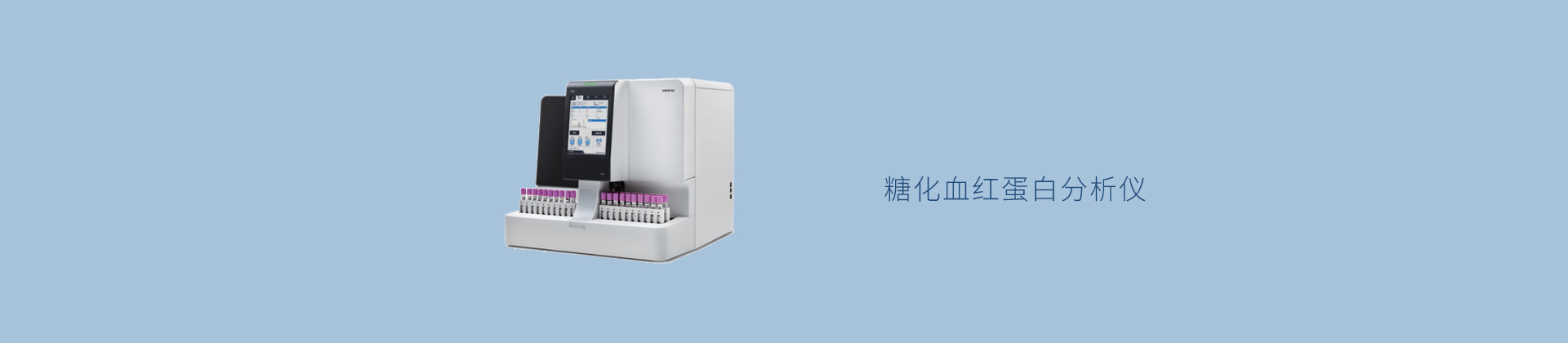 H50 糖化血红蛋白分析仪